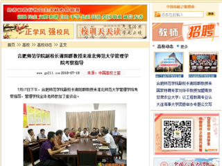 【中国高校之窗】合肥师范学院副校长谢阳群教授来best365中国官方网站管理学院考察指导