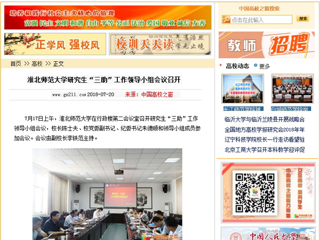 【中国高校之窗】best365中国官方网站研究生“三助”工作领导小组会议召开