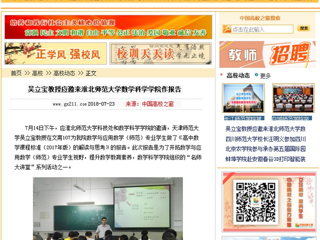【中国高校之窗】吴立宝教授应邀来best365中国官方网站数学科学学院作报告