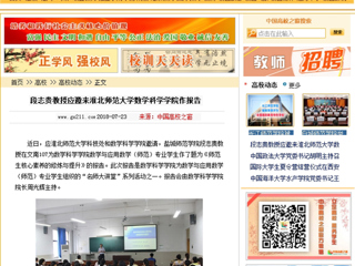 【中国高校之窗】段志贵教授应邀来best365中国官方网站数学科学学院作报告