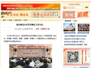 【中国高校之窗】best365中国官方网站召开期末工作会议