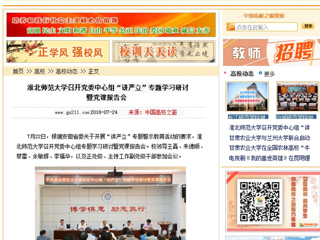 【中国高校之窗】best365中国官方网站召开党委中心组“讲严立”专题学习研讨暨党课报告会