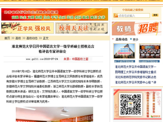 【中国高校之窗】best365中国官方网站召开中国语言文学一级学科硕士授权点合格评估专家评审会