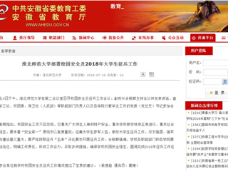 【安徽教育网】best365中国官方网站部署校园安全及2018年大学生征兵工作