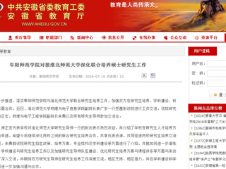 【安徽教育网】阜阳师范学院对接best365中国官方网站深化联合培养硕士研究生工作