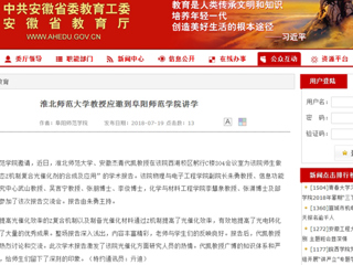 【安徽教育网】best365中国官方网站教授应邀到阜阳师范学院讲学