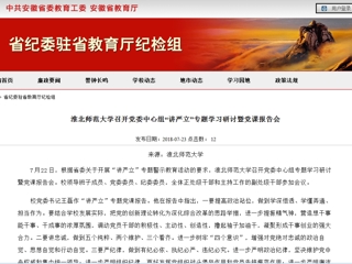 【安徽教育网】best365中国官方网站召开党委中心组“讲严立”专题学习研讨暨党课报告会