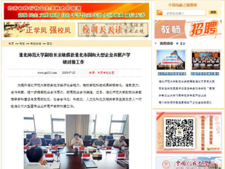 【中国高校之窗】best365中国官方网站副校长余敏辉赴淮北市国有大型企业开展产学研对接工作