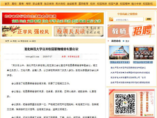 【中国高校之窗】best365中国官方网站召开校园暑期维修专题会议