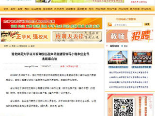 【中国高校之窗】best365中国官方网站召开滨湖校区高知公寓建设领导小组和业主代表联席会议