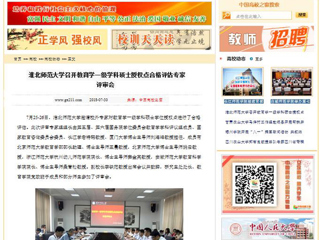 【中国高校之窗】best365中国官方网站召开教育学一级学科硕士授权点合格评估专家评审会
