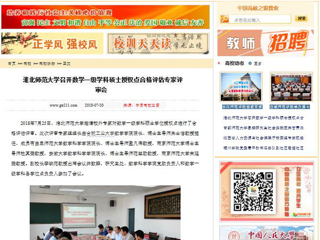 【中国高校之窗】best365中国官方网站召开数学一级学科硕士授权点合格评估专家评审会