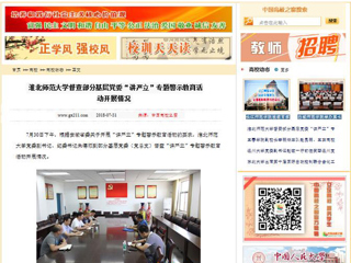 【中国高校之窗】best365中国官方网站督查部分基层党委“讲严立”专题警示教育活动开展情况