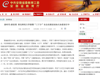 【安徽教育网】新时代·新征程 best365中国官方网站暑期“三下乡”社会实践活动如火如荼进行中