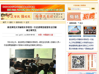 【中国高校之窗】best365中国官方网站副校长李铁范一行走进课堂看望非全日制硕士研究生