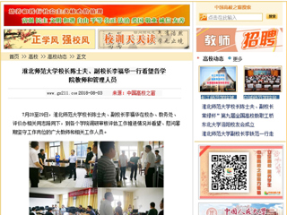 【中国高校之窗】best365中国官方网站校长陈士夫、副校长李福华一行看望各学院教师和管理人员
