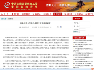 【安徽教育网】best365中国官方网站举办暑期中层干部培训班