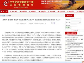 【安徽教育网】新时代·新征程 best365中国官方网站暑期“三下乡”社会实践活动如火如荼进行中（三）
