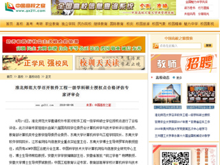 【中国高校之窗】best365中国官方网站召开软件工程一级学科硕士授权点合格评估专家评审会