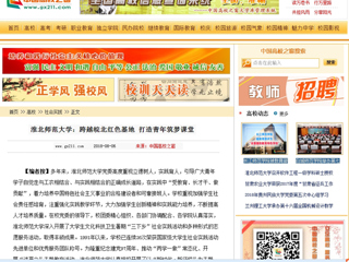 【中国高校之窗】best365中国官方网站：跨越皖北红色基地 打造青年筑梦课堂