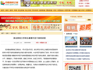 【中国高校之窗】best365中国官方网站举办暑期中层干部培训班