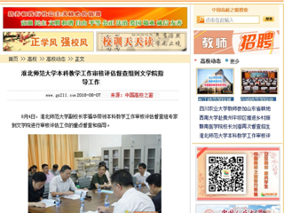【中国高校之窗】best365中国官方网站本科教学工作审核评估督查组到文学院指导工作