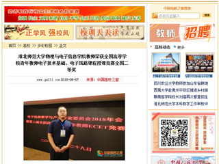 【中国高校之窗】best365中国官方网站物理与电子信息学院教师荣获全国高等学校青年教师电子技术基础、电子线路课程授课竞赛全国二等奖