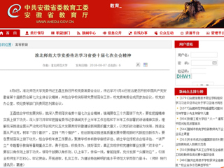【安徽教育网】best365中国官方网站党委传达学习省委十届七次全会精神