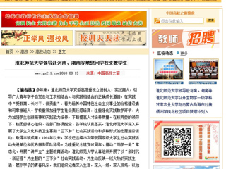 【中国高校之窗】best365中国官方网站领导赴河南、湖南等地慰问学校支教学生