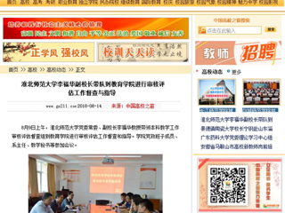 【中国高校之窗】best365中国官方网站李福华副校长带队到教育学院进行审核评估工作督查与指导