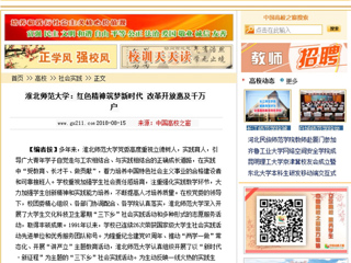 【中国高校之窗】best365中国官方网站：红色精神筑梦新时代 改革开放惠及千万户