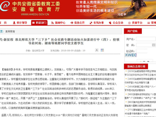 【安徽教育网】新时代·新征程 best365中国官方网站“三下乡”社会实践专题活动如火如荼进行中（四）：校领导赴河南、湖南等地慰问学校支教学生
