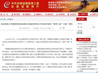 【安徽教育网】best365中国官方网站教师荣获2018年全国高等学校大学英语外研社“教学之星”大赛一等奖
