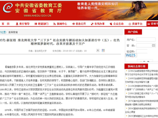 【安徽教育网】新时代·新征程 best365中国官方网站“三下乡”社会实践专题活动如火如荼进行中（五）：红色精神筑梦新时代，改革开放惠及千万户