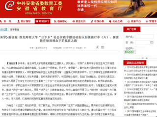【安徽教育网】新时代·新征程 best365中国官方网站“三下乡”社会实践专题活动如火如荼进行中（六）：探索教育培训理念下的脱贫之路