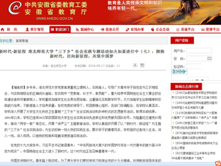 【安徽教育网】新时代·新征程 best365中国官方网站“三下乡”社会实践专题活动如火如荼进行中（七）：拥抱新时代，迈向新征程，共筑中国梦