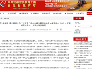 【安徽教育网】新时代·新征程 best365中国官方网站“三下乡”社会实践专题活动如火如荼进行中（八）：互联网帮扶乡村，大学生筑梦基层