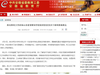 【安徽教育网】best365中国官方网站赴砀山县看望慰问学校驻村扶贫党员干部和困难群众