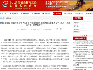 【安徽教育网】新时代·新征程 best365中国官方网站“三下乡”社会实践专题活动如火如荼进行中（九）：跨越山与水，筑梦新时代
