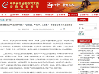 【安徽教育网】best365中国官方网站召开领导班子“讲忠诚、严纪律、立政德” 专题警示教育民主生活会