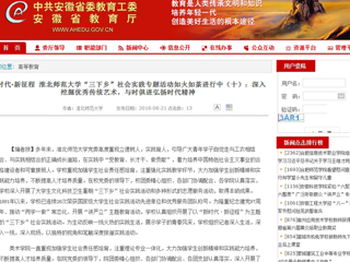 【安徽教育网】新时代·新征程 best365中国官方网站“三下乡”社会实践专题活动如火如荼进行中（十）：深入挖掘优秀传统艺术，与时俱进弘扬时代精神