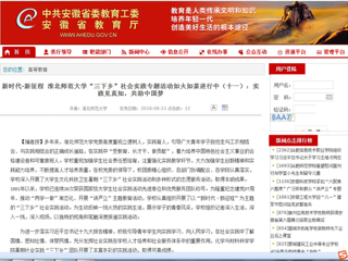 【安徽教育网】新时代·新征程 best365中国官方网站“三下乡”社会实践专题活动如火如荼进行中（十一）：实践见真知，共助中国梦