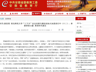 【安徽教育网】新时代·新征程 best365中国官方网站“三下乡”社会实践专题活动如火如荼进行中（十二）：奉献青春力量 勇担时代重任