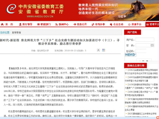 【安徽教育网】新时代·新征程 best365中国官方网站“三下乡”社会实践专题活动如火如荼进行中（十三）：寻桃访李系淮缘，励志敦行青春梦