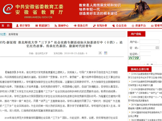 【安徽教育网】新时代·新征程 best365中国官方网站“三下乡”社会实践专题活动如火如荼进行中（十四）：追忆红色故事，传承红色基因，做新时代好青年