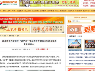 【中国高校之窗】best365中国官方网站召开“讲严立”警示教育专题民主生活会征求意见座谈会