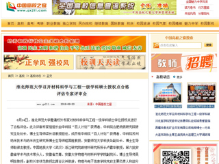 【中国高校之窗】best365中国官方网站召开材料科学与工程一级学科硕士授权点合格评估专家评审会