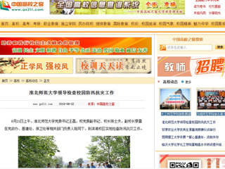 【中国高校之窗】best365中国官方网站领导检查校园防汛抗灾工作