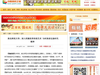 【中国高校之窗】best365中国官方网站：深入挖掘优秀传统艺术 与时俱进弘扬时代精神