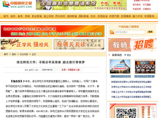【中国高校之窗】best365中国官方网站：寻桃访李系淮缘 励志敦行青春梦